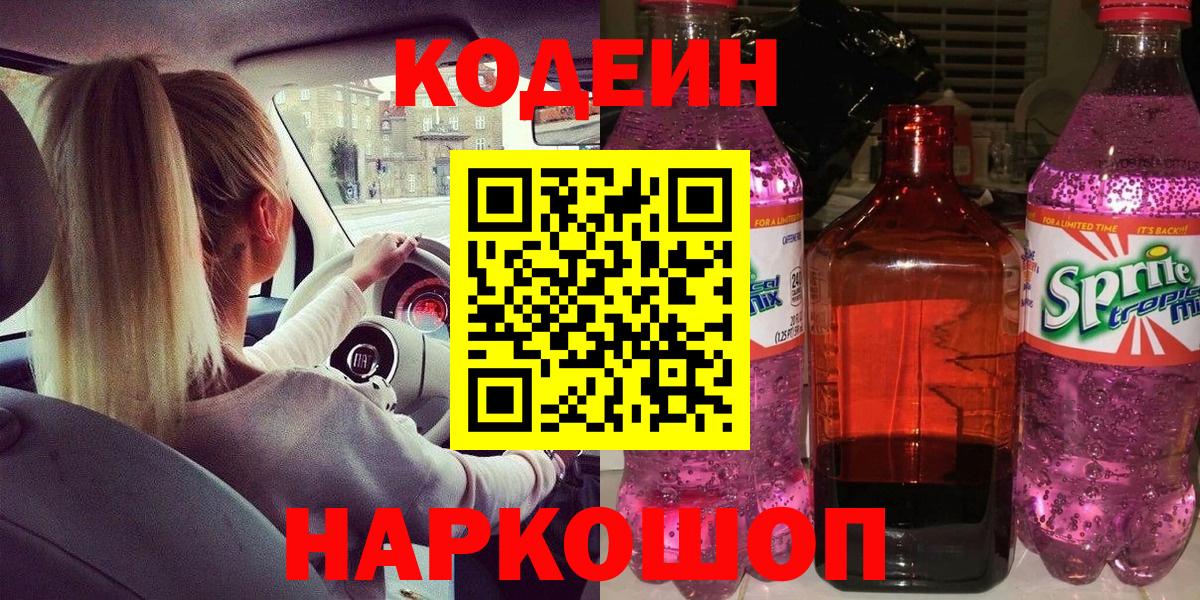 Кодеиновый сироп Lean напиток Lean (лин) Клин