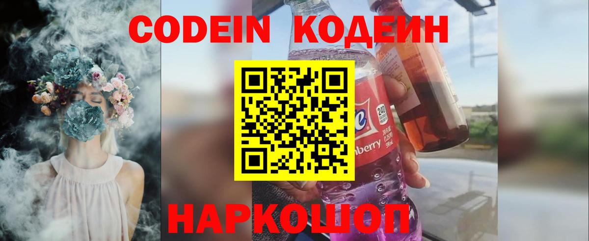 Codein напиток Lean (лин)  Кодеиновый сироп Lean Purple Drank  Вход с VPN  Клин 
