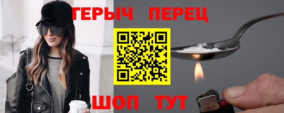ГЕРОИН  ГЕРОИН герыч  Вход с VPN  Клин 