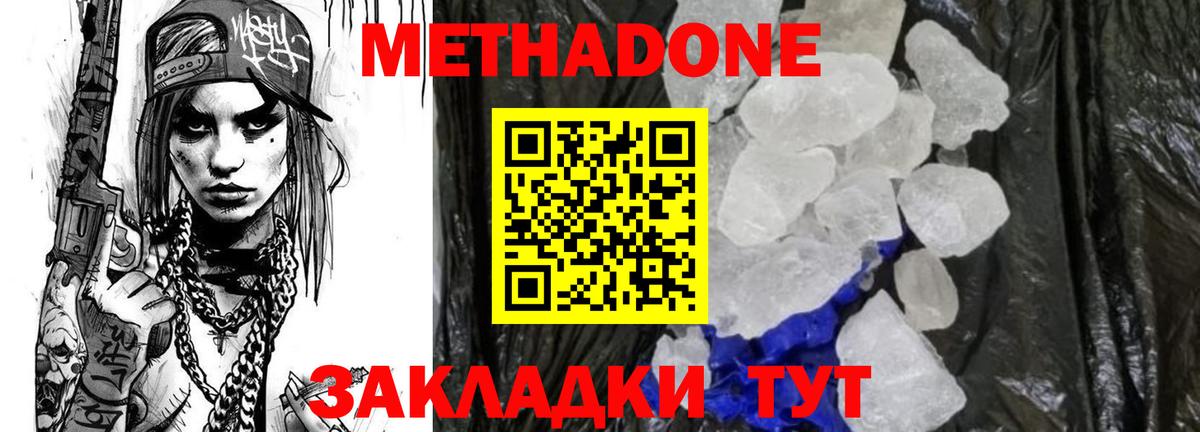 МЕТАДОН кристалл  Вход с VPN  МЕТАДОН белоснежный  Клин 